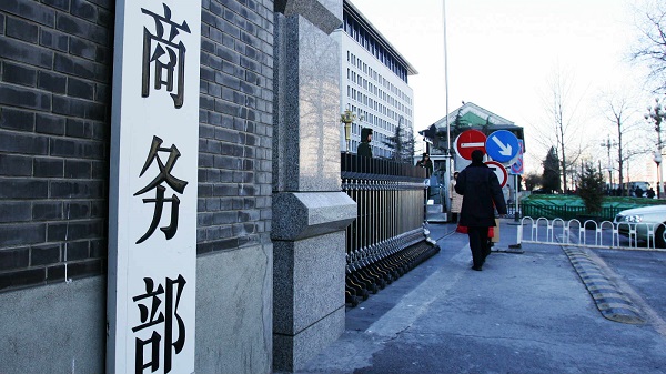 传金所 欧盟拟限制中企参与医疗器械公共采购 商务部回应