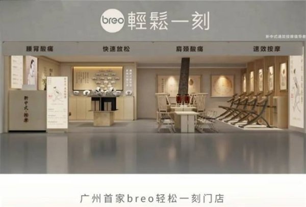 聚创配资 倍轻松广州首店开启“轻松一刻” 科技赋能创新健康管理新模式