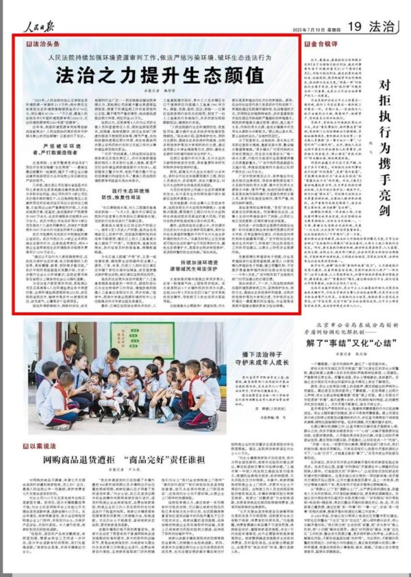 启灯网 【人民日报】法治之力提升生态颜值