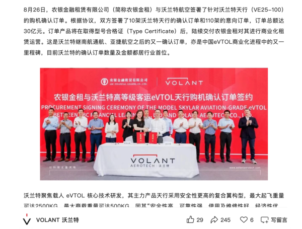 宏泰 低空经济领域，再现“大单”