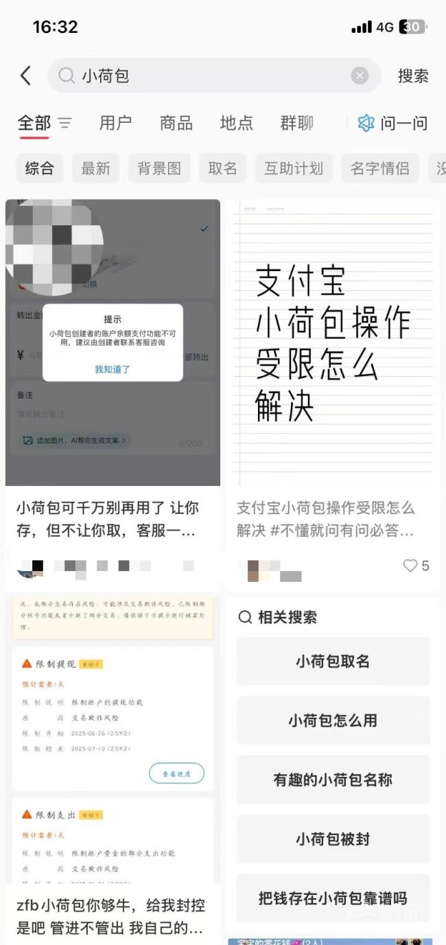 支付宝小荷包成风控重灾区 正常转账也受限